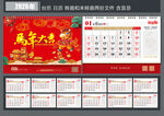 2026马年日历
