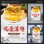 鸡蛋灌饼
