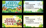骑马券