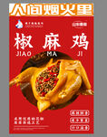 椒麻鸡