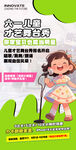 61儿童节才艺演出海报