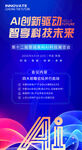 人工智能博览会展架