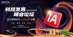 AI人工智能科技会议