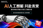 AI人工智能培训大会