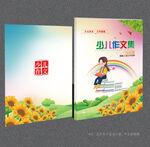 少儿作文