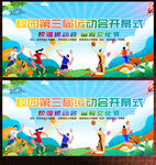 运动会展板