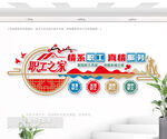 企业职工之家文化墙