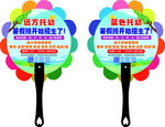 广告扇