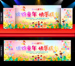 61儿童节汇演舞台背景