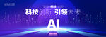 ai科技智能背景