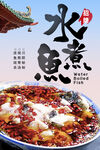 水煮鱼