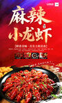 麻辣小龙虾