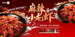 麻辣小龙虾