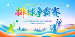 排球比赛