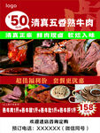 五香熟牛肉促销海报