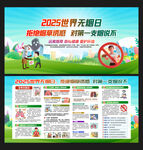 2025世界无烟日
