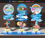 儿童节布置
