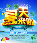 夏天来了