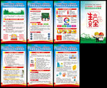 2025年全国安全生产月