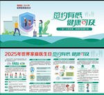 2025年世界家庭医生日