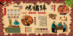 烤猪蹄