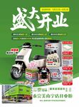 电动车店盛大开业促销