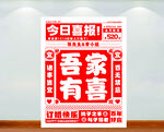 订婚海报
