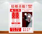 结婚海报