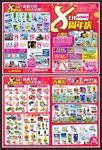 超市8周年店庆DM单宣传单