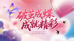 破茧成蝶医美整形背景