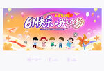 六一晚会