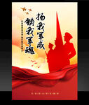 致敬解放军 扬爱国情怀