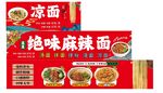 绝味麻辣面凉面灯箱