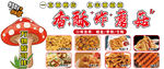 炸蘑菇