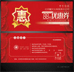 优惠券