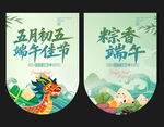 端午吊旗