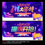 618购物狂欢宣传海报