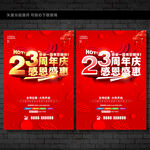 23周年庆