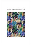 植物花卉图案 矢量花卉印花 