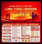 2025年全国安全生产月