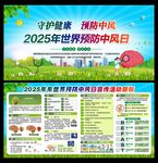 世界预防中风日
