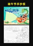 端午节手抄 端午节海报