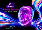 AI人工智能海报