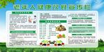 老年人健康饮食宣传栏