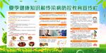 夏季健康知识和传染病防控教育宣