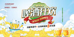 啤酒狂欢节宣传海报