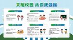 创建文明校园
