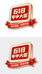 618年中庆典促销标签