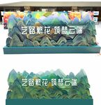国潮山水美陈