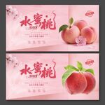 水蜜桃展板